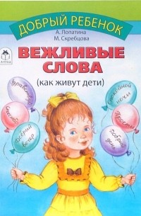  - Вежливые слова