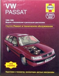  - VW Passat 1988-1996 с бензиновыми и дизельными двигателями. Ремонт и техническое обслуживание
