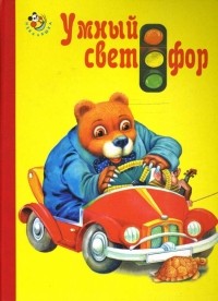  - Умный светофор
