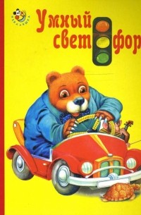  - Умный светофор