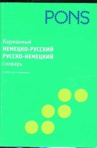  - Карманный немецко-русский, русско-немецкий словарь. 25 000 слов