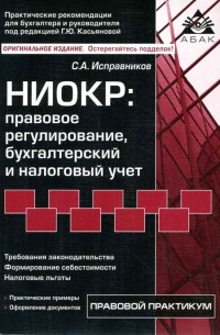  - НИОКР: правовое регулирование, бухгалтерский и налоговый учет
