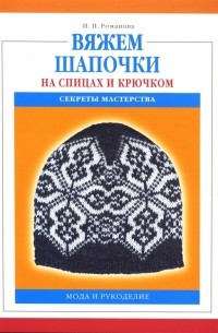 Ирина Романова – лучшие книги