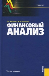 Финансовый анализ