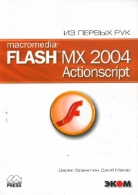  - Macromedia Flash MX 2004. ActionScript 