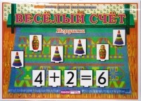  - Динамический материал: Веселый счет. Игрушки