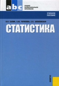  - Статистика