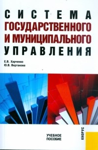  - Система государственного и муниципального управления