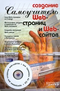  - Создание web-страниц и web-сайтов 