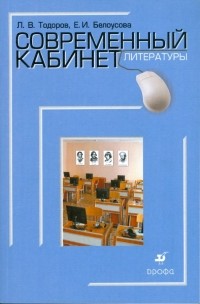  - Современный кабинет литературы 