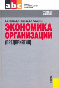  - Экономика организаций 