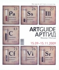  - ARTGUIDE/Артгид. Москва 