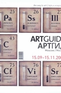  - ARTGUIDE/Артгид. Москва 