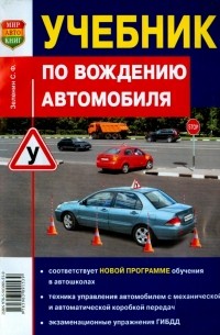 Учебник по вождению автомобиля