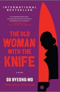 Гу Бёнмо  - The Old Woman with the Knife