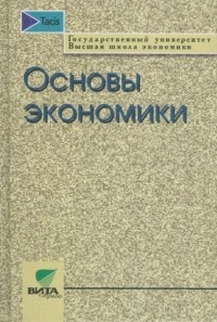  - Основы экономики