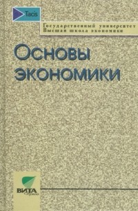  - Основы экономики