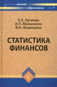  - Статистика финансов. Учебное пособие