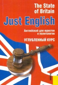  - Just English. The State of Britain английский для юристов и политологов углубленный курс