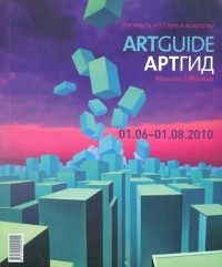  - Артгид Москва 