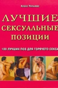 4 позы для секса с наручниками