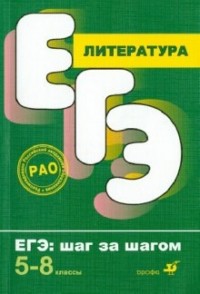 Липина Елена Юрьевна - Литература. 5-8 классы