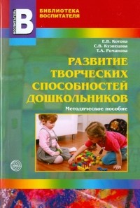  - Развитие творческих способностей дошкольников