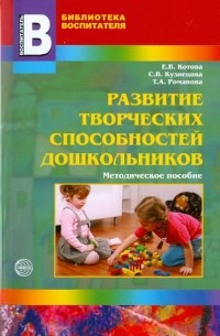  - Развитие творческих способностей дошкольников