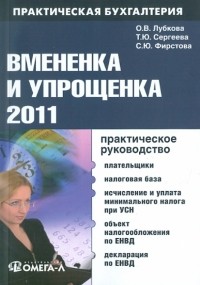  - Вмененка и упрощенка 2011