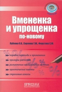  - Вмененка и упрощенка по-новому