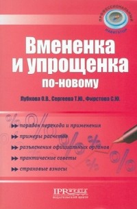  - Вмененка и упрощенка по-новому