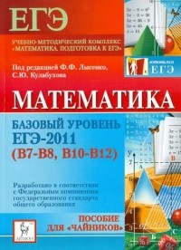  - Математика. Базовый уровень ЕГЭ-2011 
