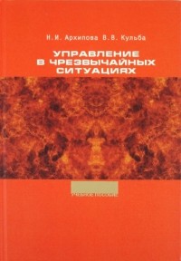  - Управление в чрезвычайных ситуациях