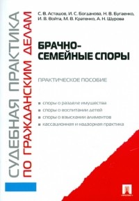  - Судебная практика по гражданским делам. Брачно-семейные споры