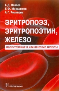  - Эритропоэз, эритропоэтин, железо