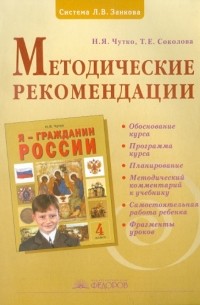  - Методические рекомендации к курсу "Я - гражданин России". 4 класс