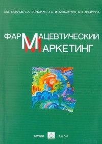  - Фармацевтический маркетинг