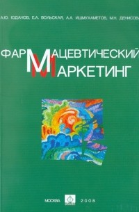  - Фармацевтический маркетинг