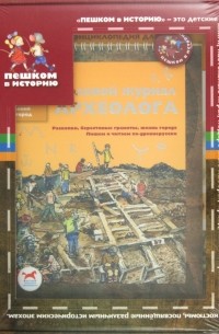  - Подарочный набор для школьников "Древний Новгород" 