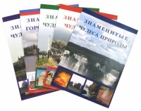  - Комплект из 5 брошюр "Самые знаменитые.. ."