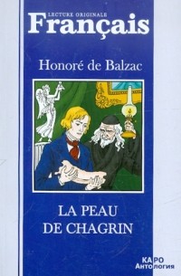 Оноре де Бальзак - La peau de chagrin