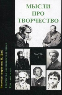 Мысли про творчество. Часть 2