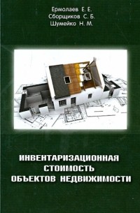  - Инвентаризационная стоимость объектов недвижимости