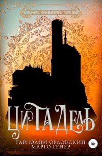 Цитадель