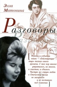 Разговоры