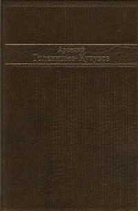 Арсений Голенищев-Кутузов - Избранные стихотворения