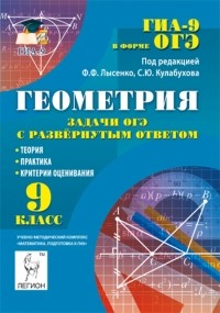  - Геометрия. 9 класс. Задачи ОГЭ с развёрнутым ответом