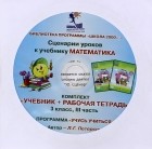 Людмила Петерсон - Математика. 3 класс. Сценарии уроков. Часть 3 