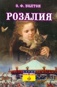 Розалия