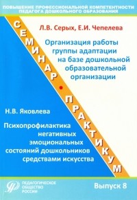  - Повышение профессиональной компетентности педагога дошкольного образования. Выпуск 8